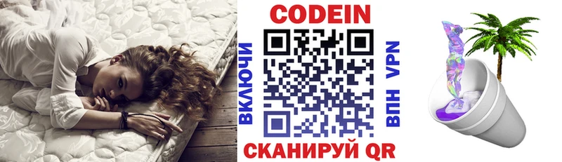 Кодеин Purple Drank  Няндома 